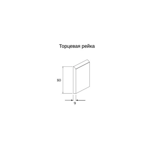 Торцевая рейка Savewood беж